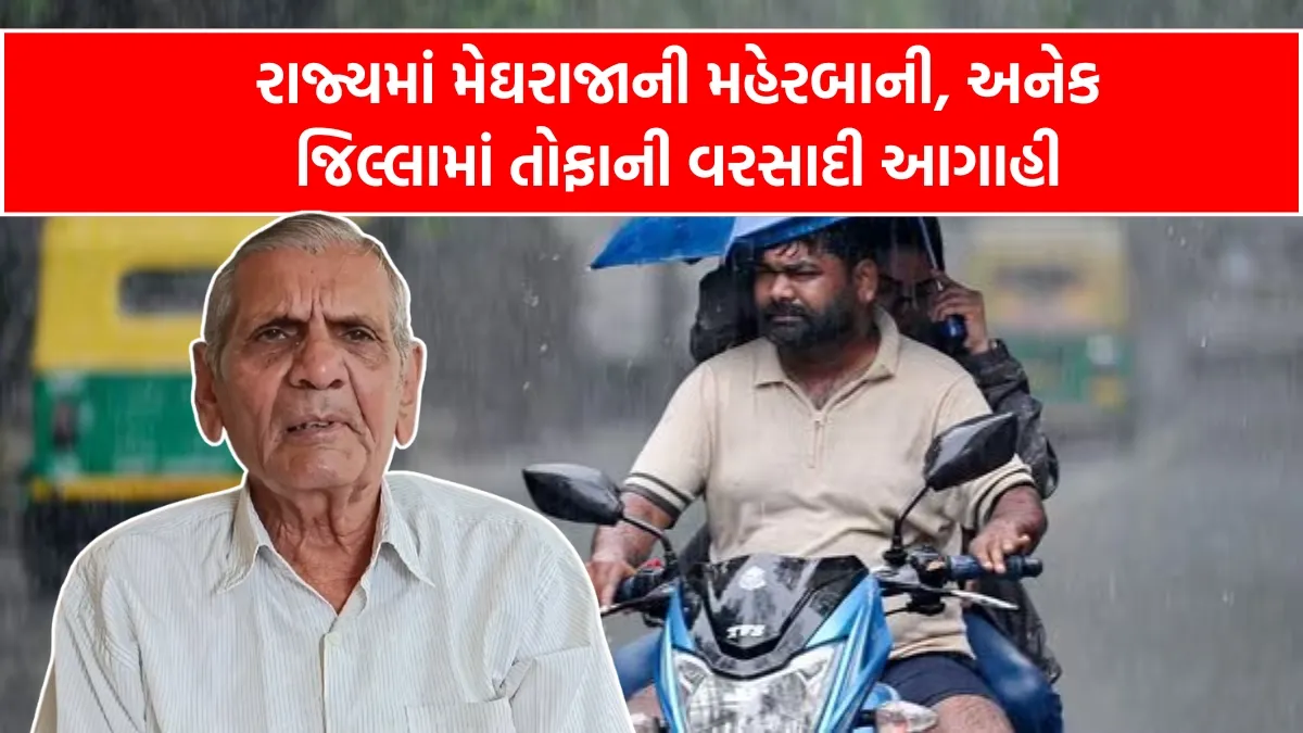 Gujarat Rain Forecast