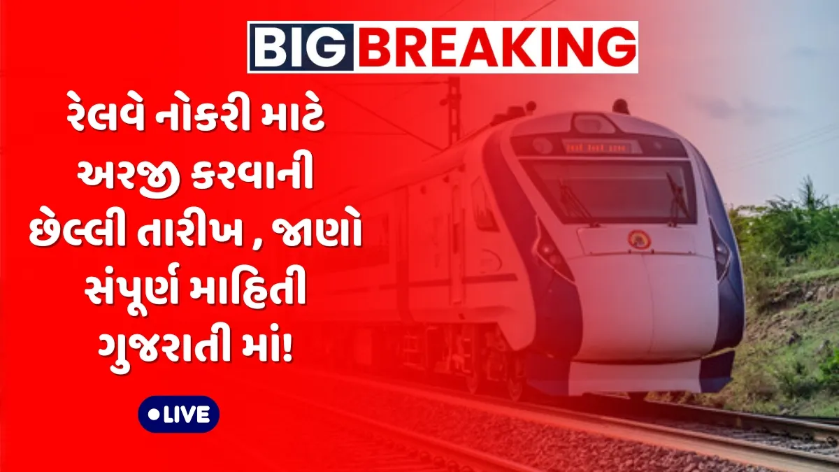 RRB Paramedical ભરતી 2025