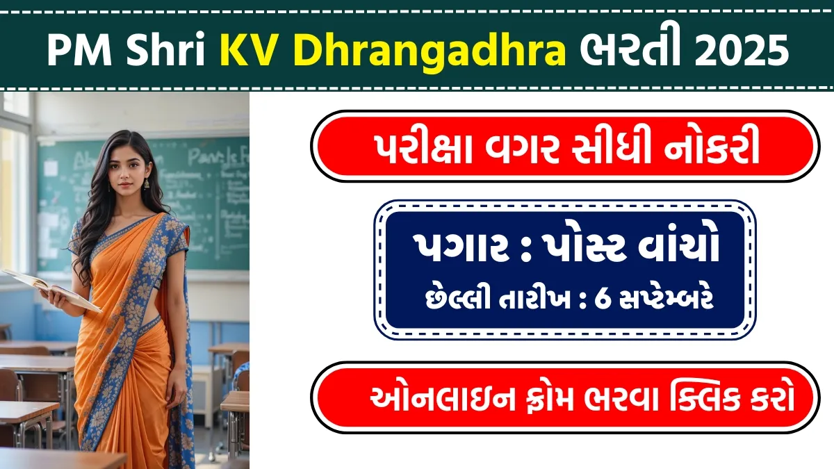 PM Shri KV Dhrangadhra Bharati