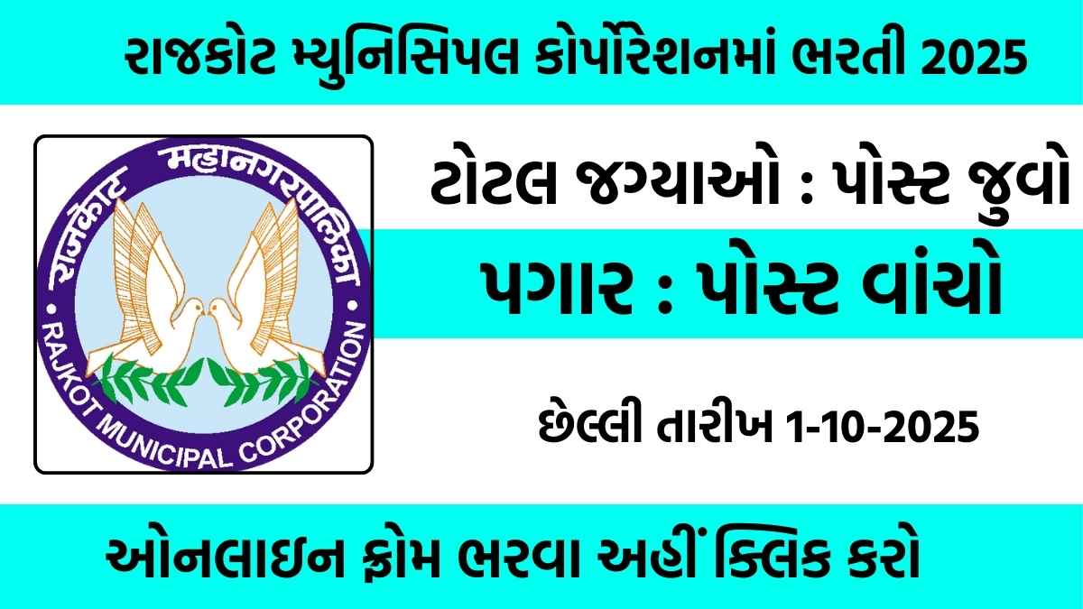 RMC Bharti 2025