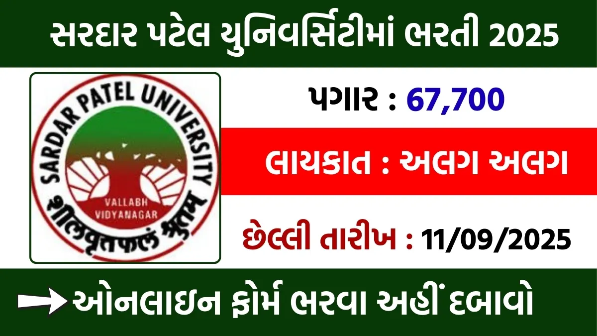 Sardar Patel University Recruitment 2025